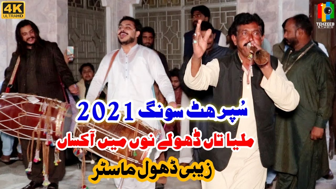 Milya Tan Dholy Nu Main Akhsan | Zebi Dhol Master | Best Zabi Dhol 2021 | Tehzeeb Studio