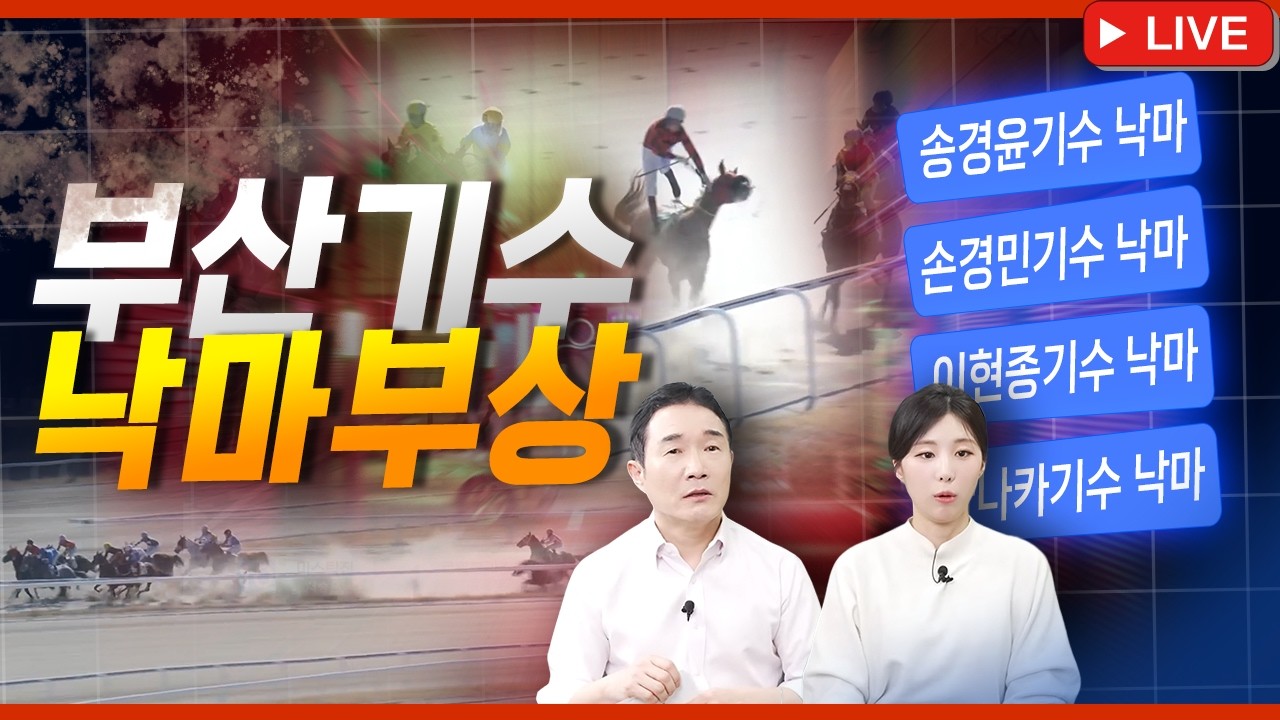 [경마] 