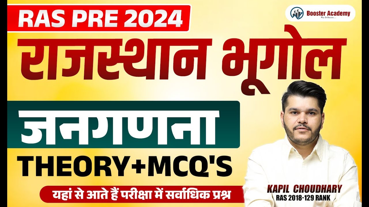 Ras Pre 2024 Rajasthan Geography | Marathon Class | Important Question Marathon | Kapil Sir RTS