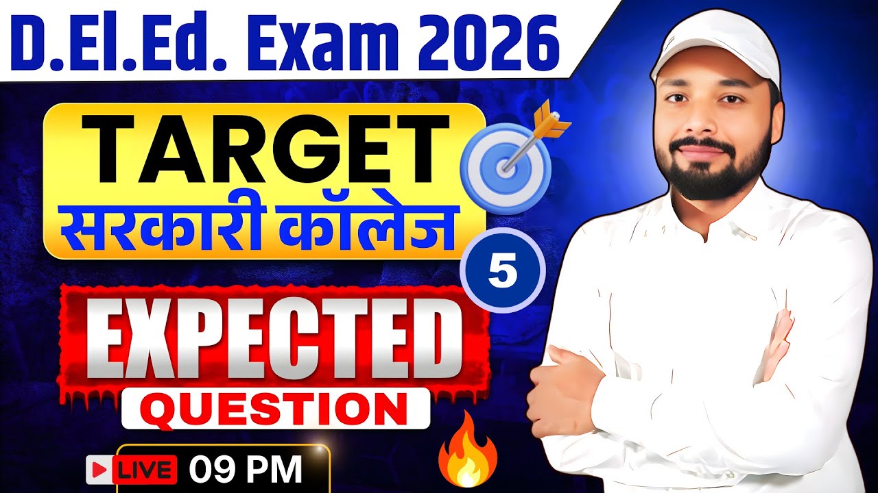 🏆Target सरकारी कॉलेज || Bihar D.El.Ed Exam 2026 || D.El.Ed Master Class || Er. S K Jha sir