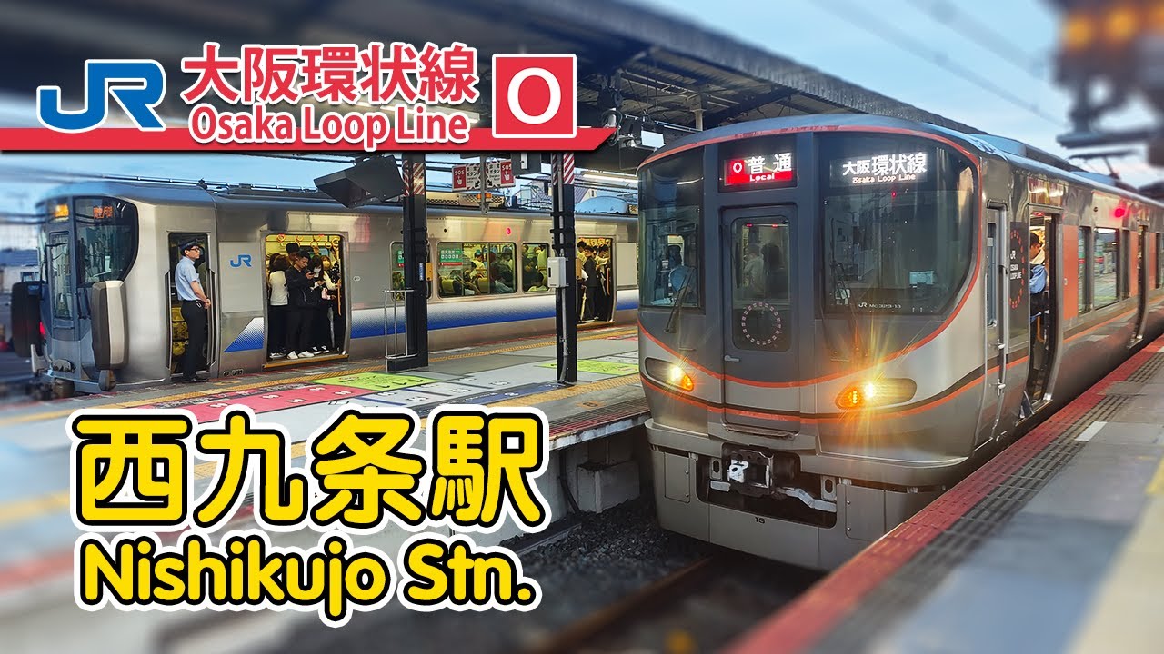 🚉 Local trains and through trains at Nishikujo Station of the JR Osaka Loop Line JR 西九条駅