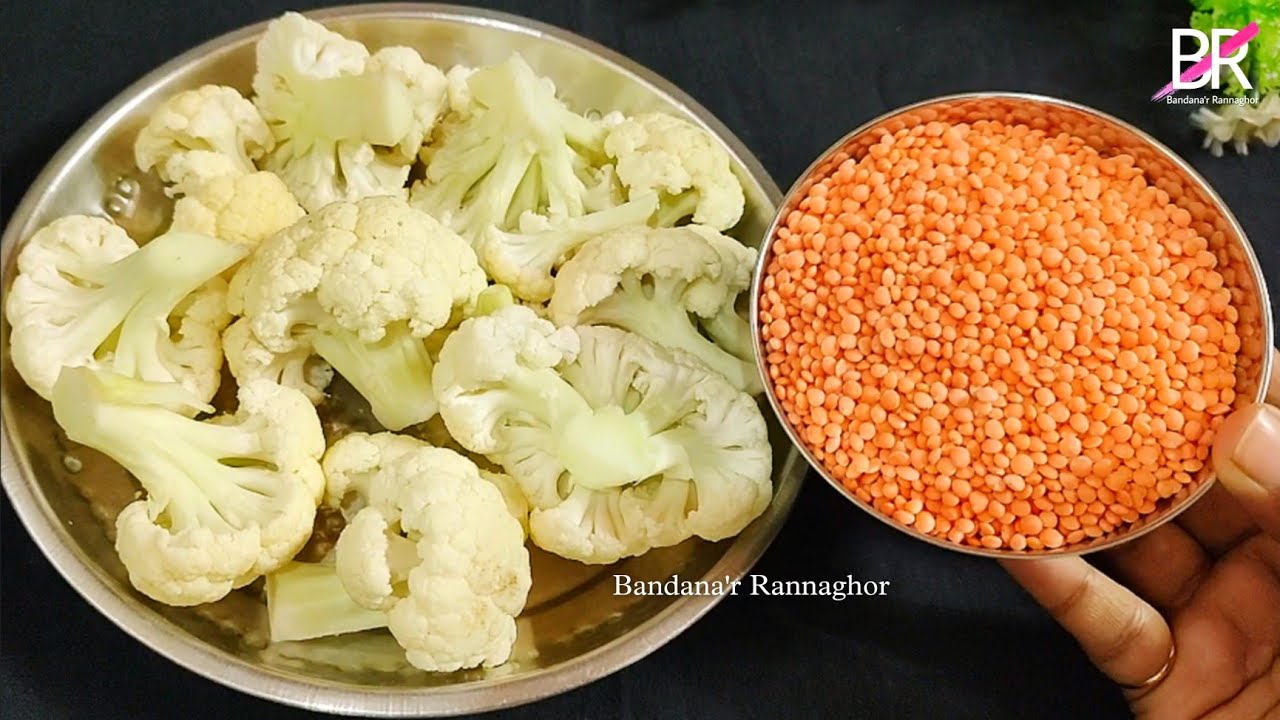 ফুলকপি ও মুসুর ডালের এই রেসিপি কষা মাংসের স্বাদকে হার মানাবে॥ fulkopi recipe॥fulkopi musurdal recipe