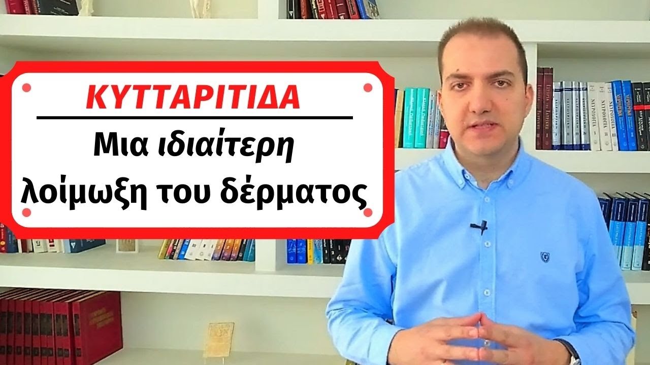 Κυτταρίτιδα: Μια δύσκολη φλεγμονή του δέρματος