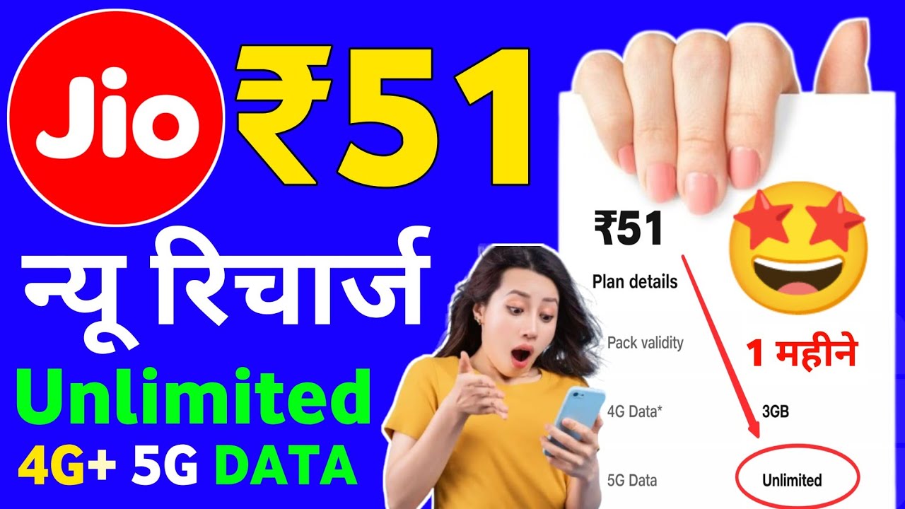 Jio New Recharge Plan 2025 Jio ₹51 Unlimited 5G Data 4G 3G Add On Data Plan 2025 Validity One Month