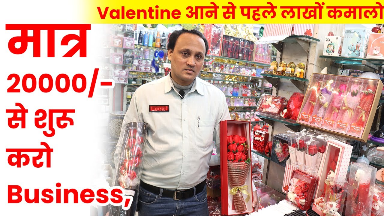 😍मात्र 20000/-से शुरू करो Business  😱Valentine आने से पहले लाखों कमालो Valentine hot selling product