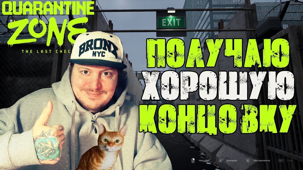 Quarantine Zone - Выхожу на хорошую концовку (надеюсь) - стрим 5