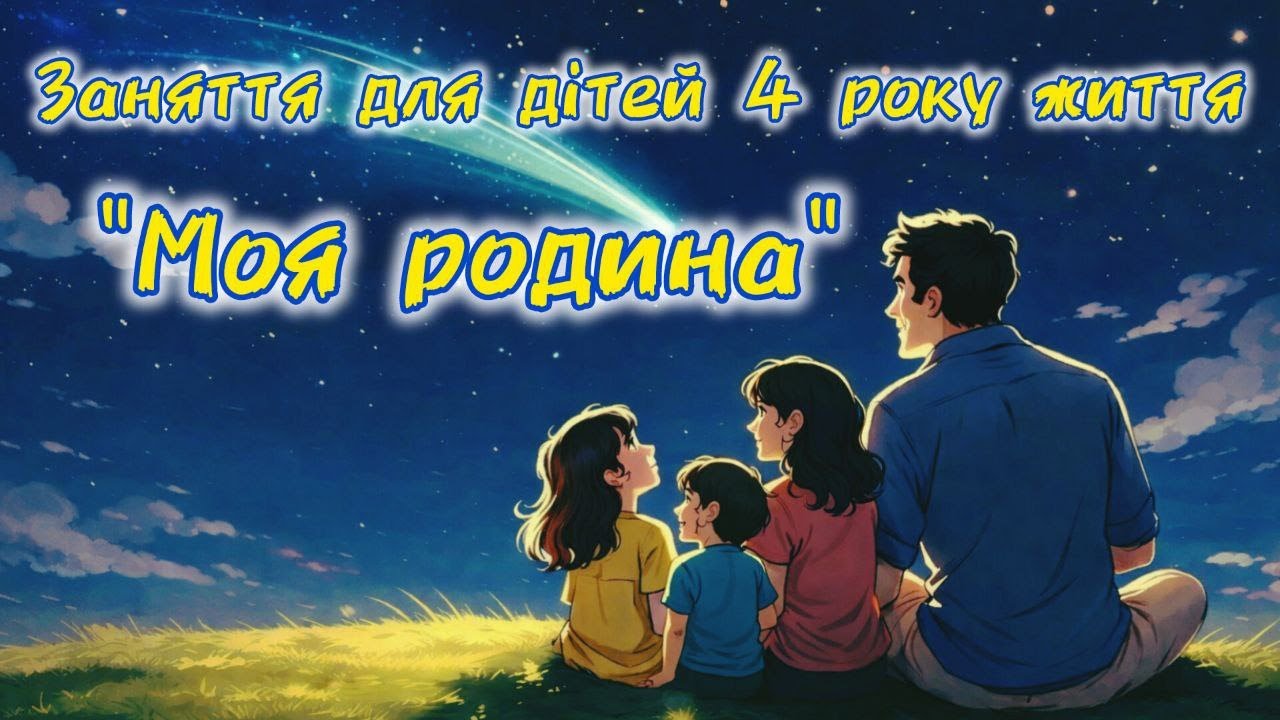 Інтегроване заняття для дітей 4 року життя з теми: 