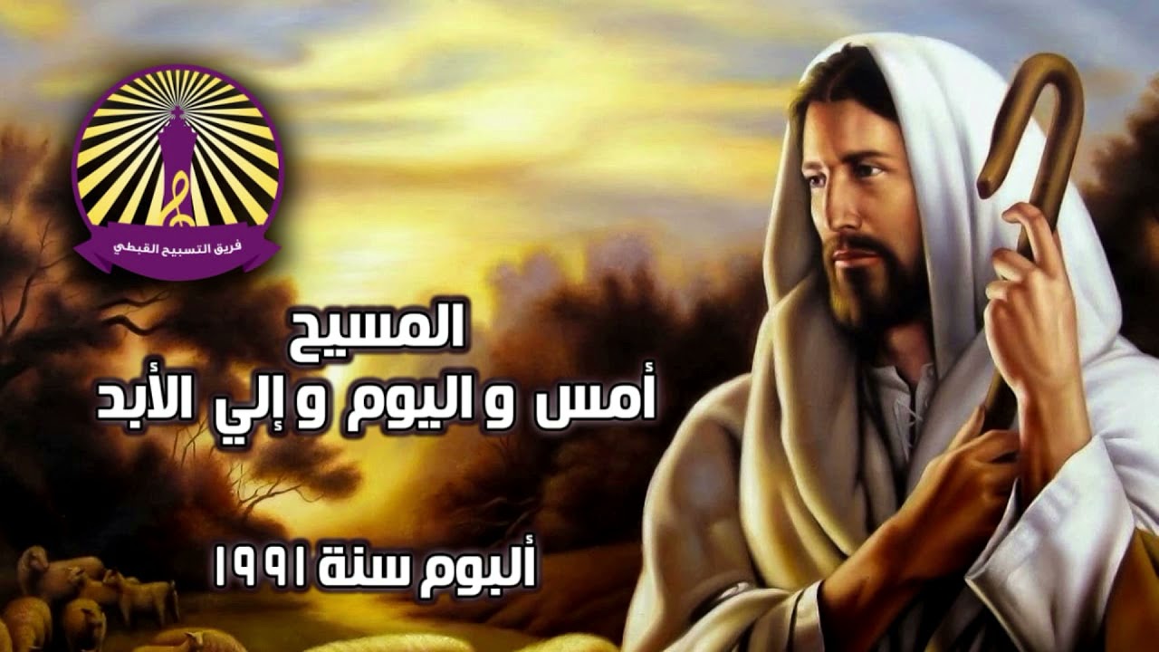 6 - عيناك ربي ( المسيح الخادم والمعلم )