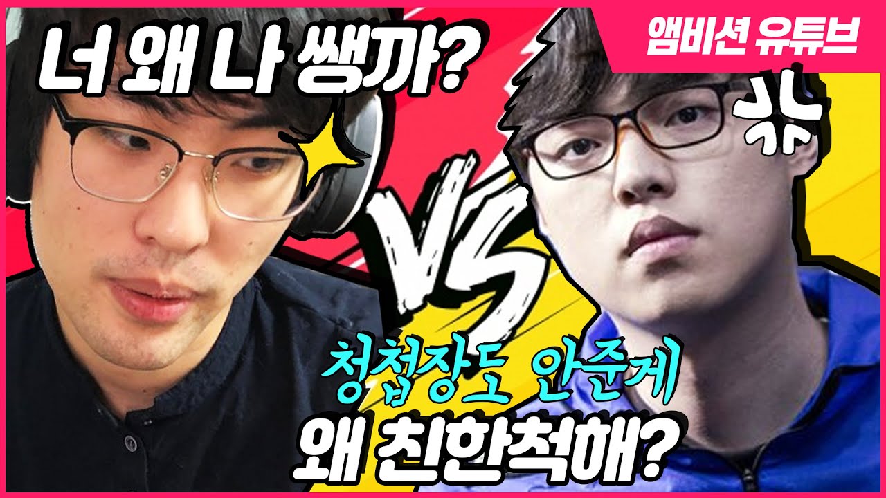 🤔사알짝기분나쁠뻔했어.... 🤔 캡틴잭과 앰비션, 누가 먼저 쌩깠나