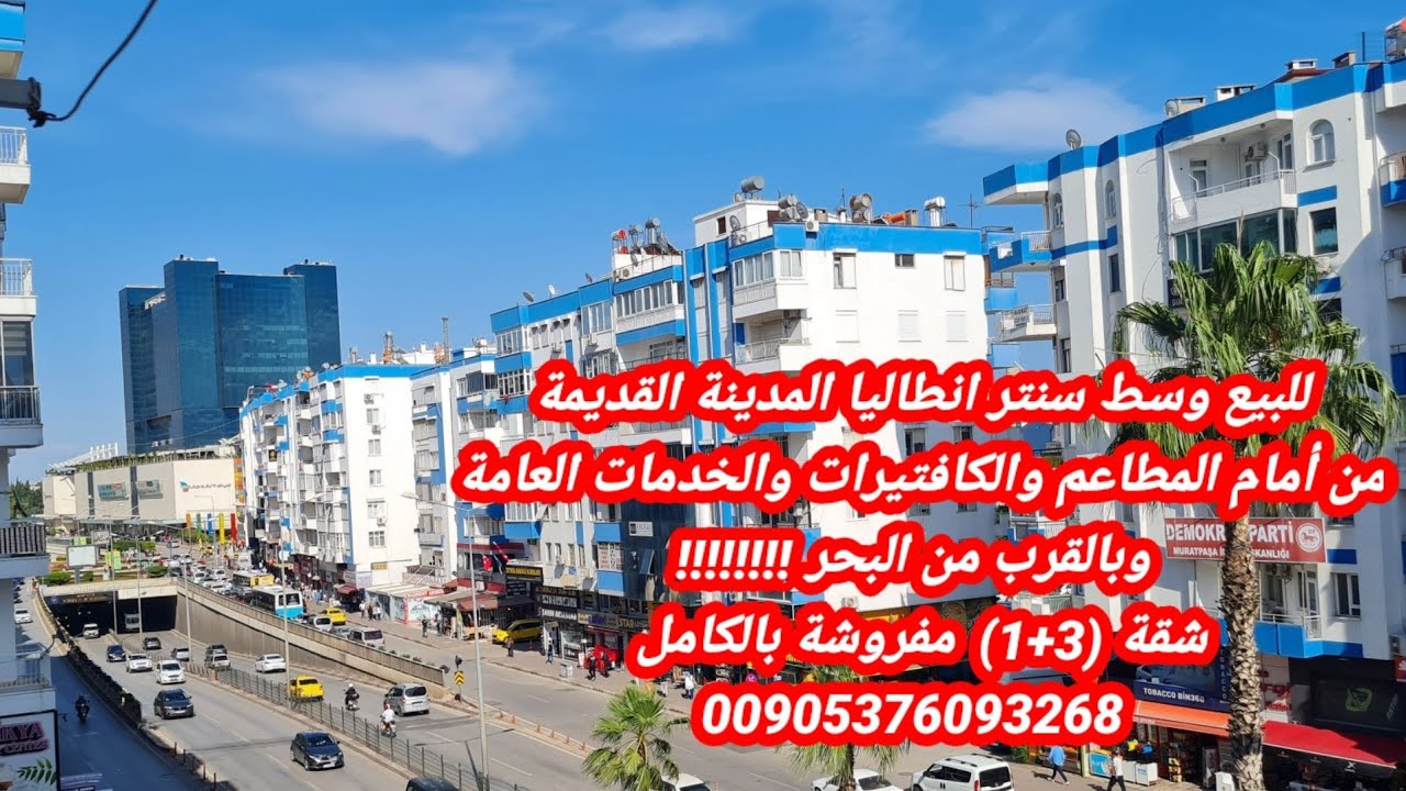 سنتر انطاليا/ المدينة القديمة/ مراد باشا شقة للبيع