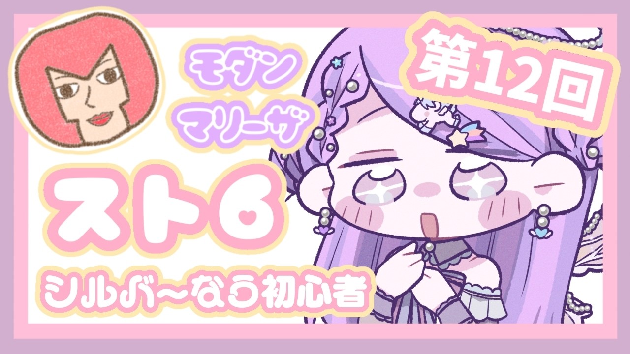 【スト6/SF6】Mマリーザ/対空したい【格ゲー初心者/新人Vtuber】#12