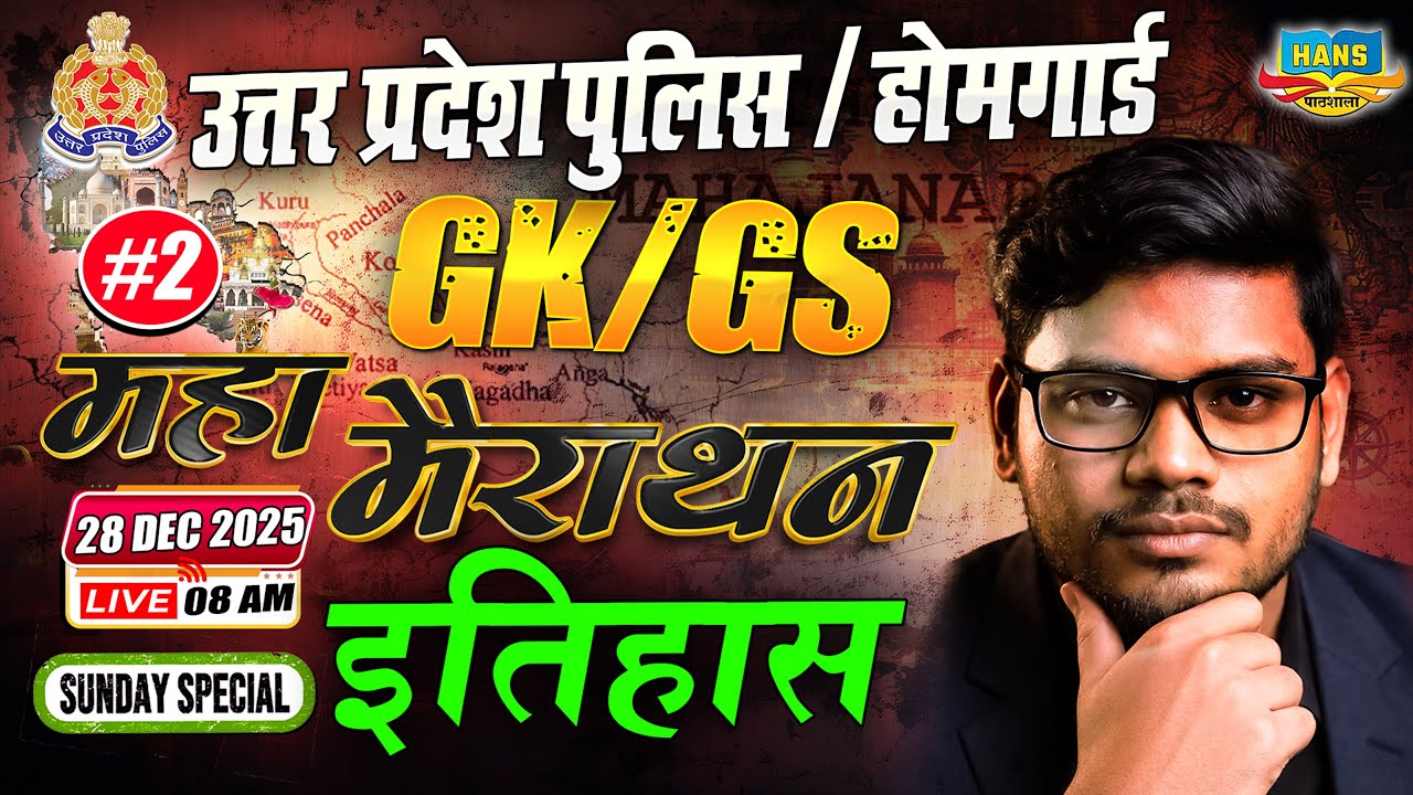 UP Home Guard GK GS Class | History Marathon Class | Home guard UP Police, GD | Sunday Special #02