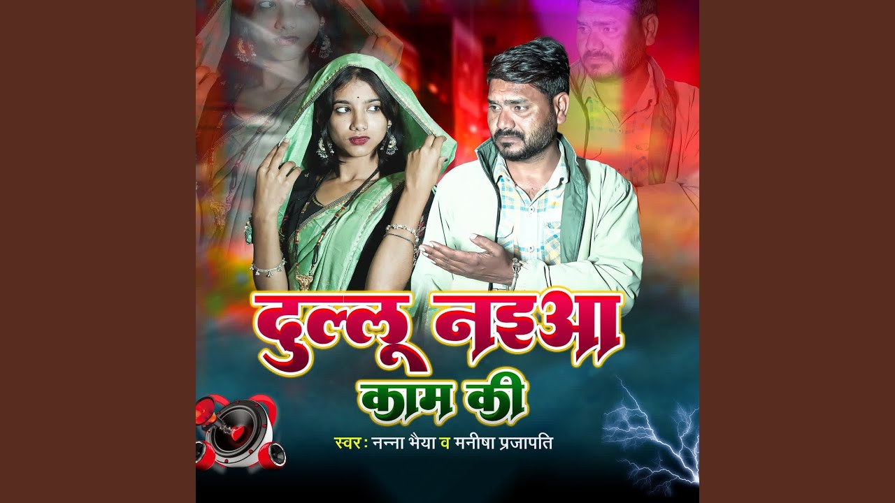 Dullu Naiya Kam Ki