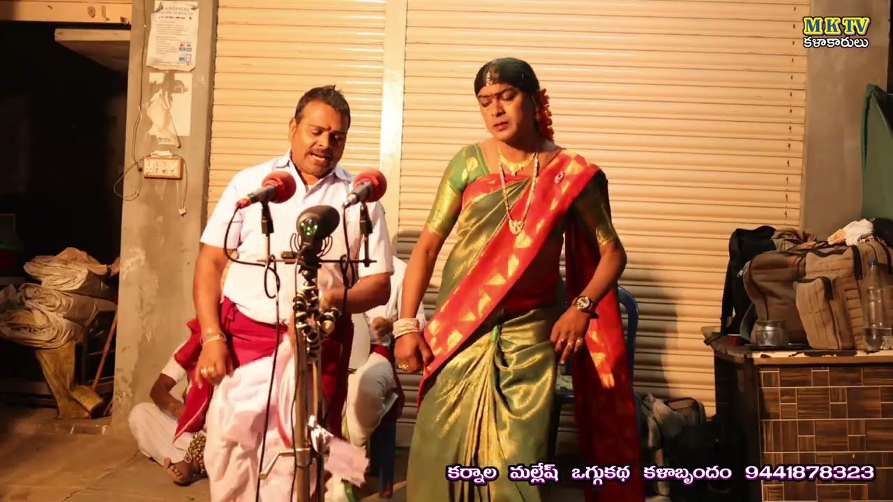 సిరివెన్నెల ఒగ్గుకథ 10 // Karnala Mallesh 9441878323 || MKTV Kalakarulu