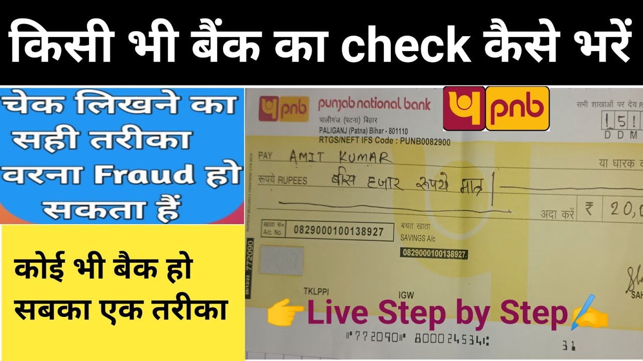 Punjab National Bank Cheque Fill Up 2024 -25  | Punjab National Bank Check Kaise Bhare 2024 - 25