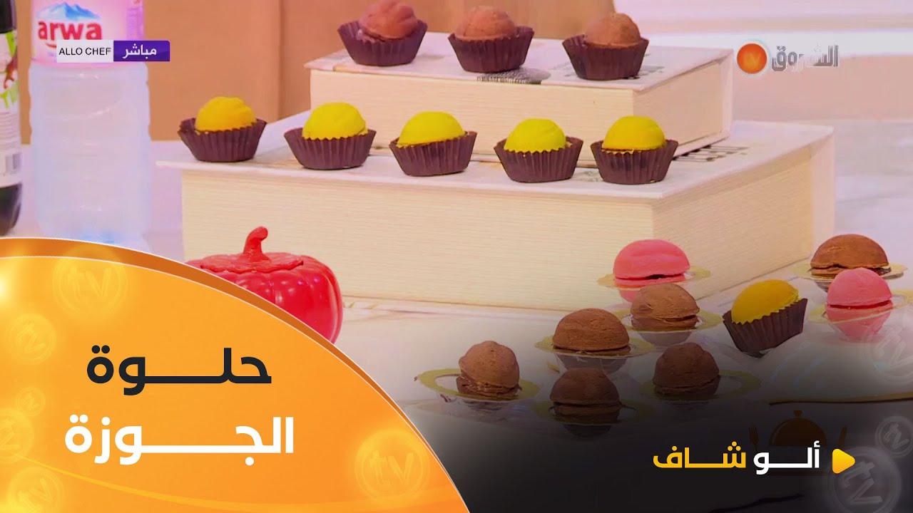 ألو شاف | طريقة تحضير 