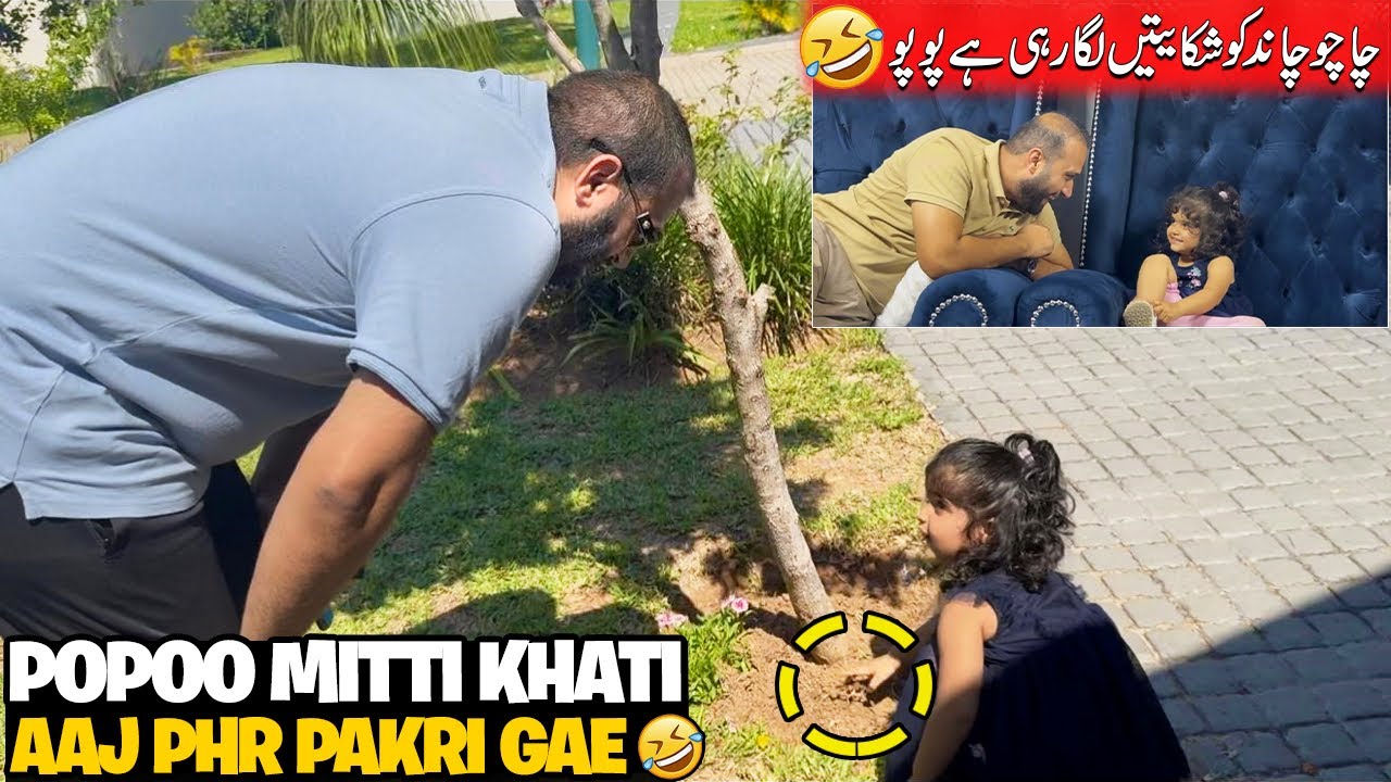 Popoo miti khati ajj pakri gai ha 🤣