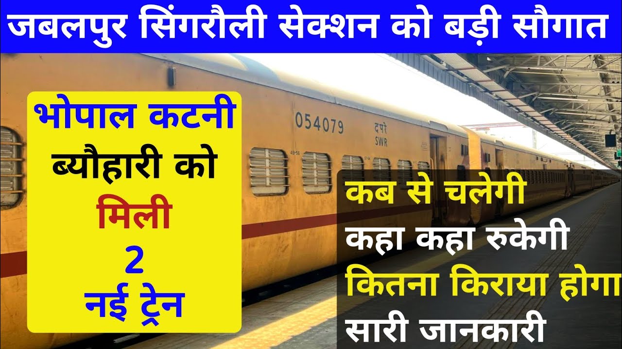 11631 Bhopal Dhanbad Express |11633 Bhopal Chopan Express |11632 Dhanbad Bhopal|11634 Chopan Express