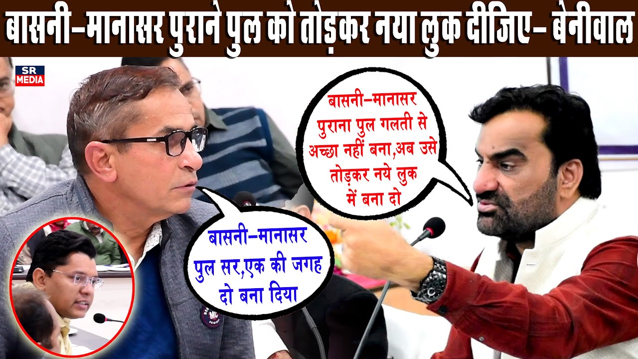 नागौर विकास की नई पहल | बॉसनी-मानासर पुल पर बोले हनुमान बेनीवाल | SR Media | दिशा मीटिंग नागौर 