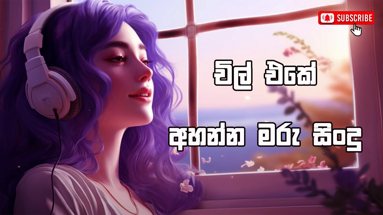 Chill Eke Ahanna Maru Sindu  | Sinhala Songs | Chill Music