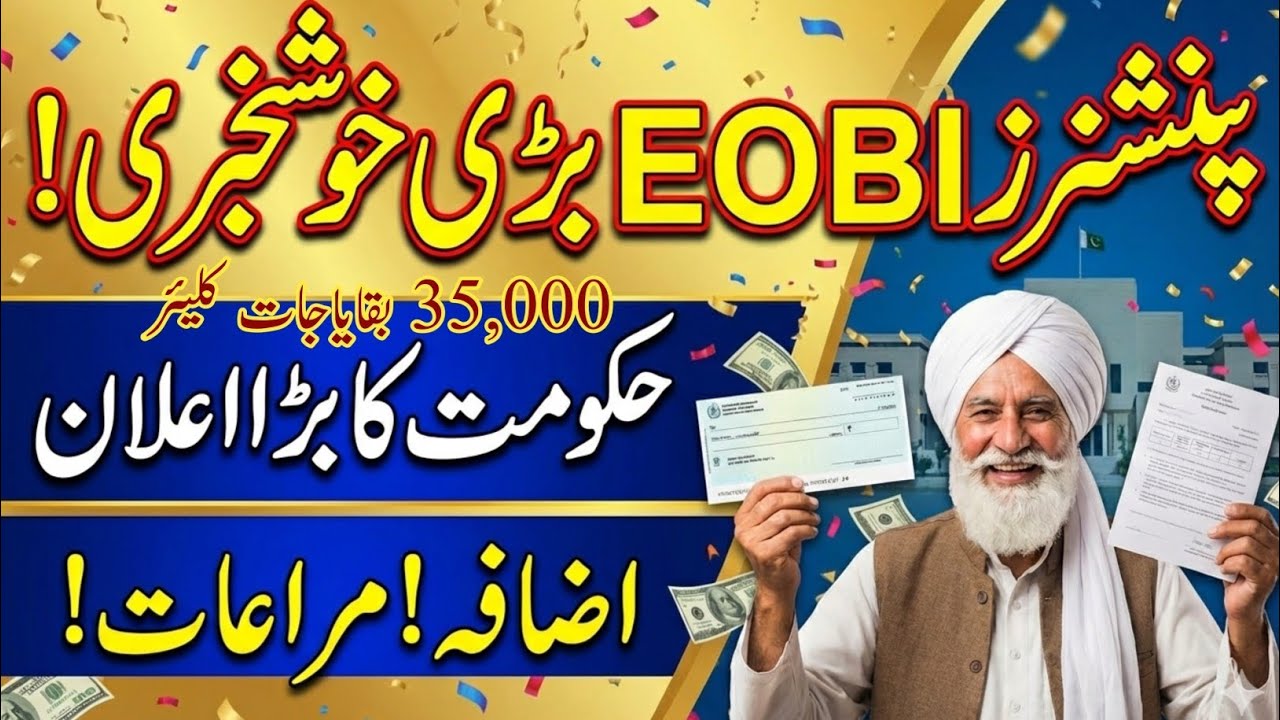 Great News! for EOB pensioners | Latest news EOBI | Update EOBI Ferbruary 2026