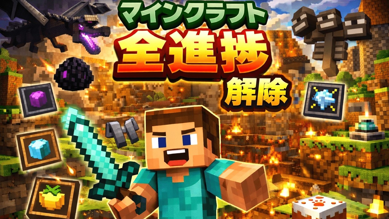 【🔴記録用】125個全進捗達成配信♯2【声なし】【死んだらリセット】
