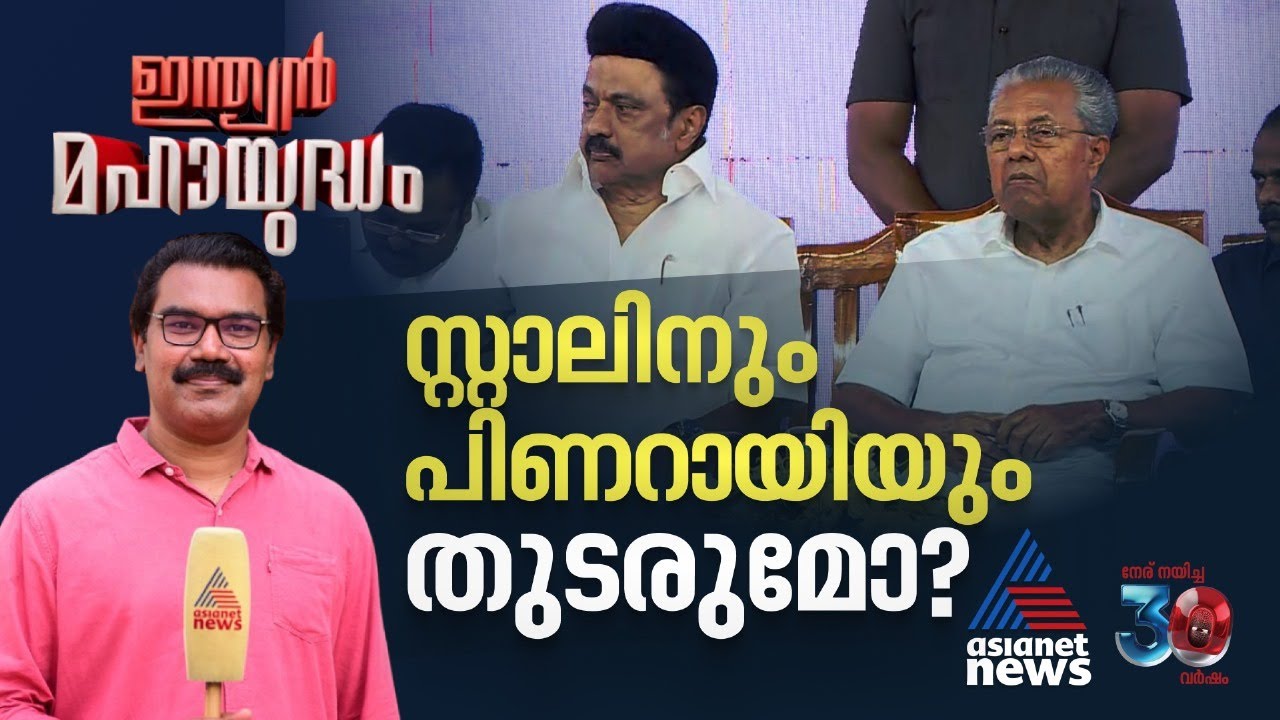 രണ്ട് ദക്ഷിണേന്ത്യൻ സംസ്ഥാനങ്ങളിലെ നേതാക്കളിൽ കറങ്ങുന്ന നീക്കം ദേശീയ രാഷ്ട്രീയത്തെ സ്വാധീനിക്കുമോ?