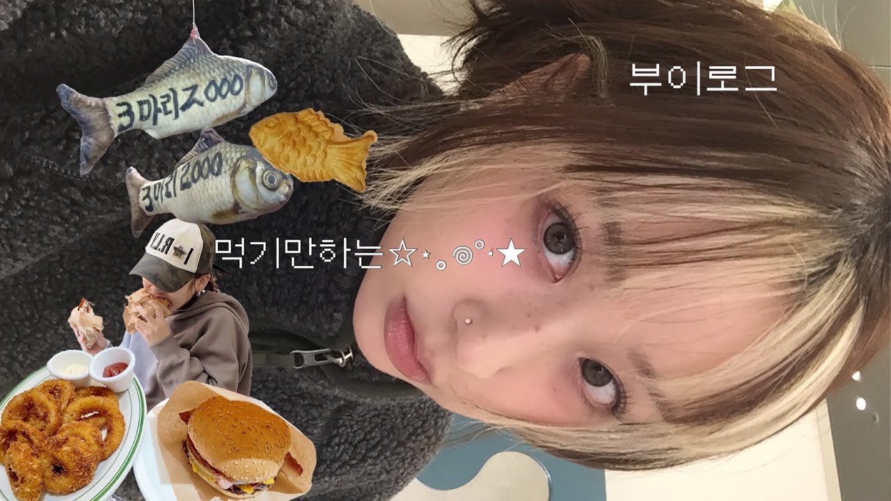 난 겨울에 poxic girl이 되