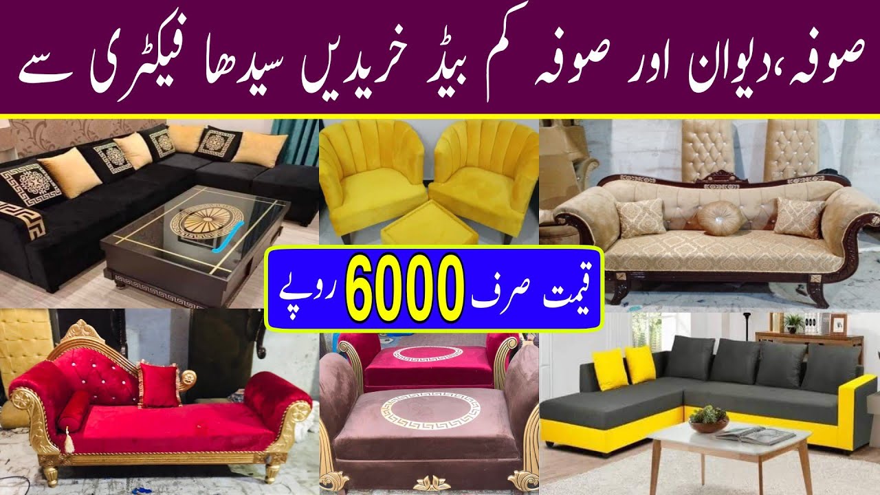 sofa Diwan aur sofa kam bed kharide ab sidha factory se | sofa Diwan & sofa kam bed wholesale market