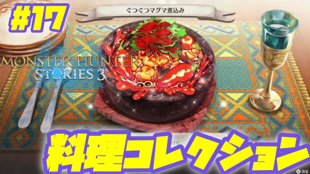 【MHST3】この世界で最高のオヴィラプトルになるために #16 #livestreaming #ショート動画 #モンハンストーリーズ