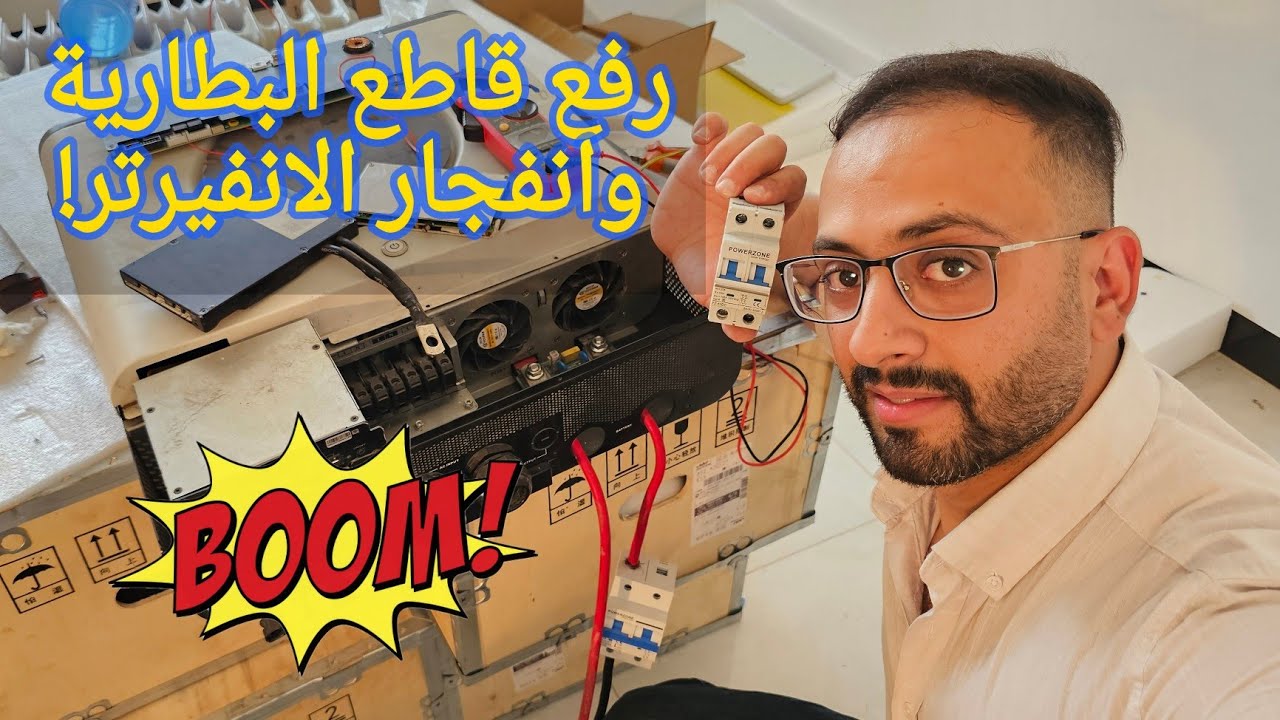 تشغيل انفرتر الطاقة الشمسية من البطارية - تجنب الأخطاء الشائعة!