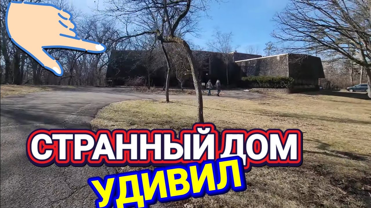 🧨Странный Дом!!! УДИВИЛ НАС🧨
