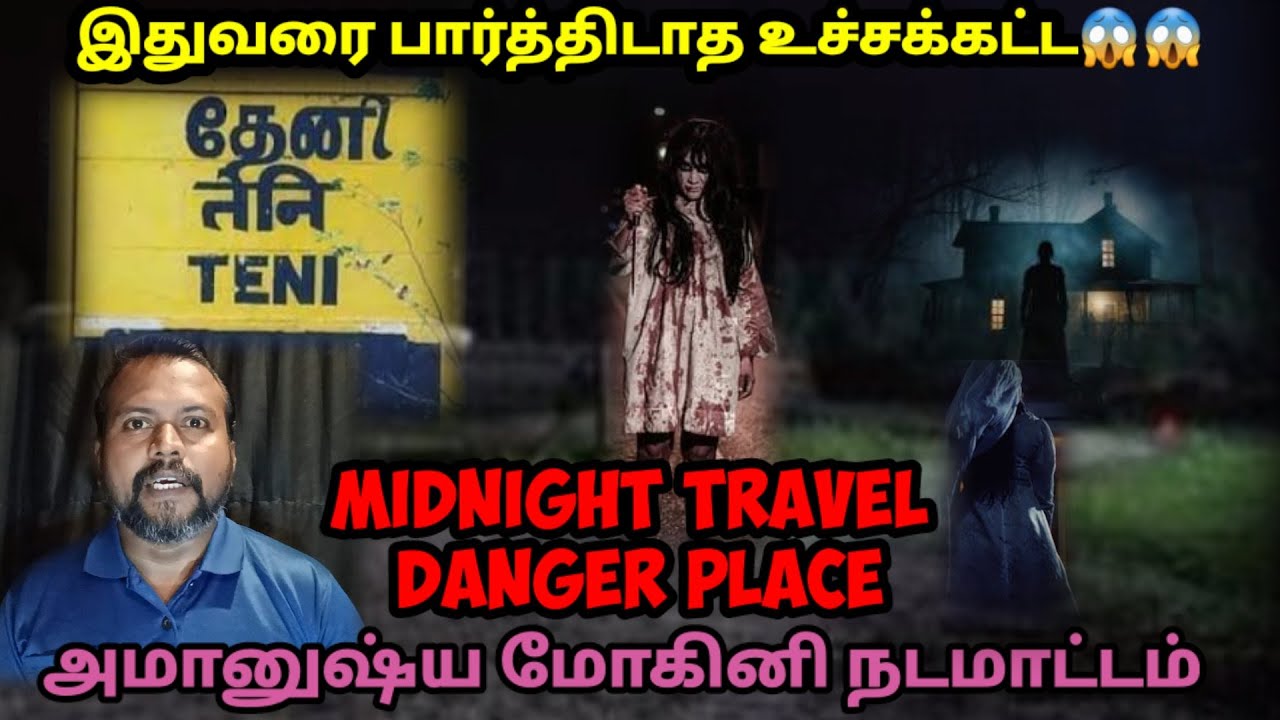 இதுவரை பார்த்திடாத உச்சக்கட்ட அமானுஷ்யம்/REAL GHOST STORY/EP