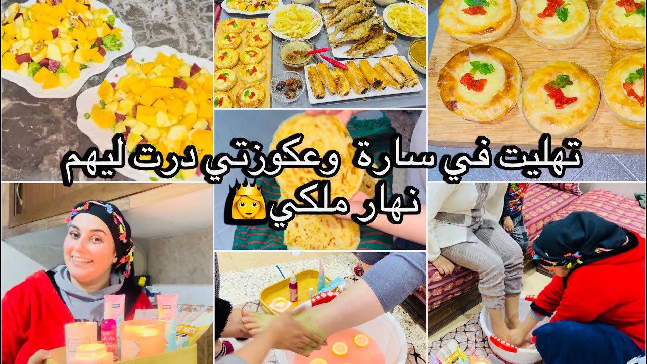 روتين مطرطق✅بعجينة وحدة خرجت مالح والحلو😋درت ليهم نهار ملكي🎀تهليت فيهم رجعتهم بلارات🎀