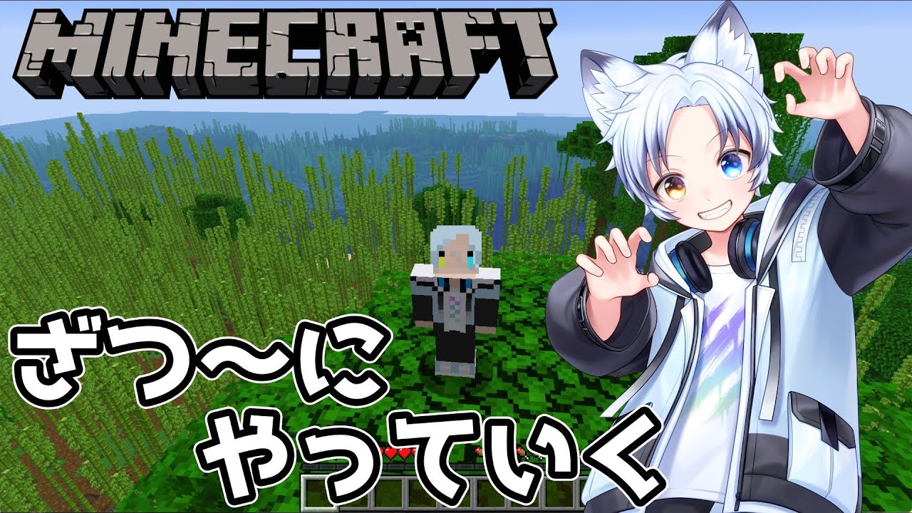 【マインクラフト】ざつ～にサバイバルやっていくよ！！