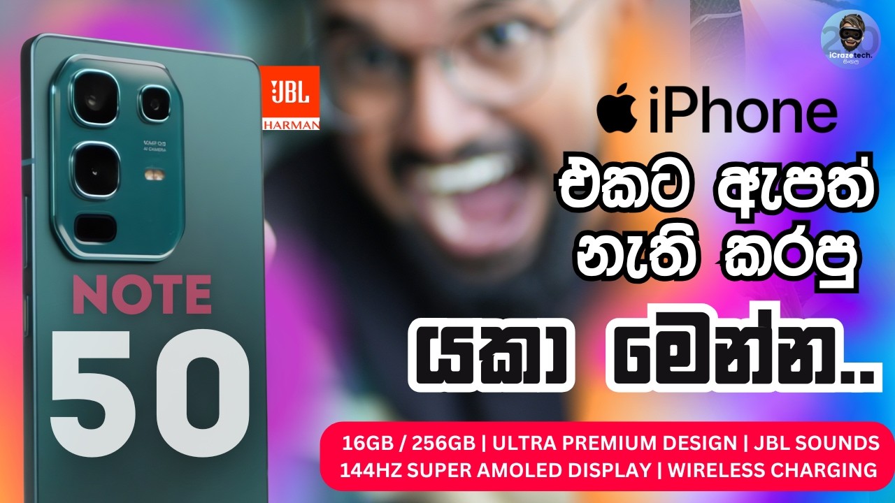 INFINIX NOTE 50 GAMING KING මෙච්වර අඩුවට කොහොමද මේහේම දෙන්නේ????