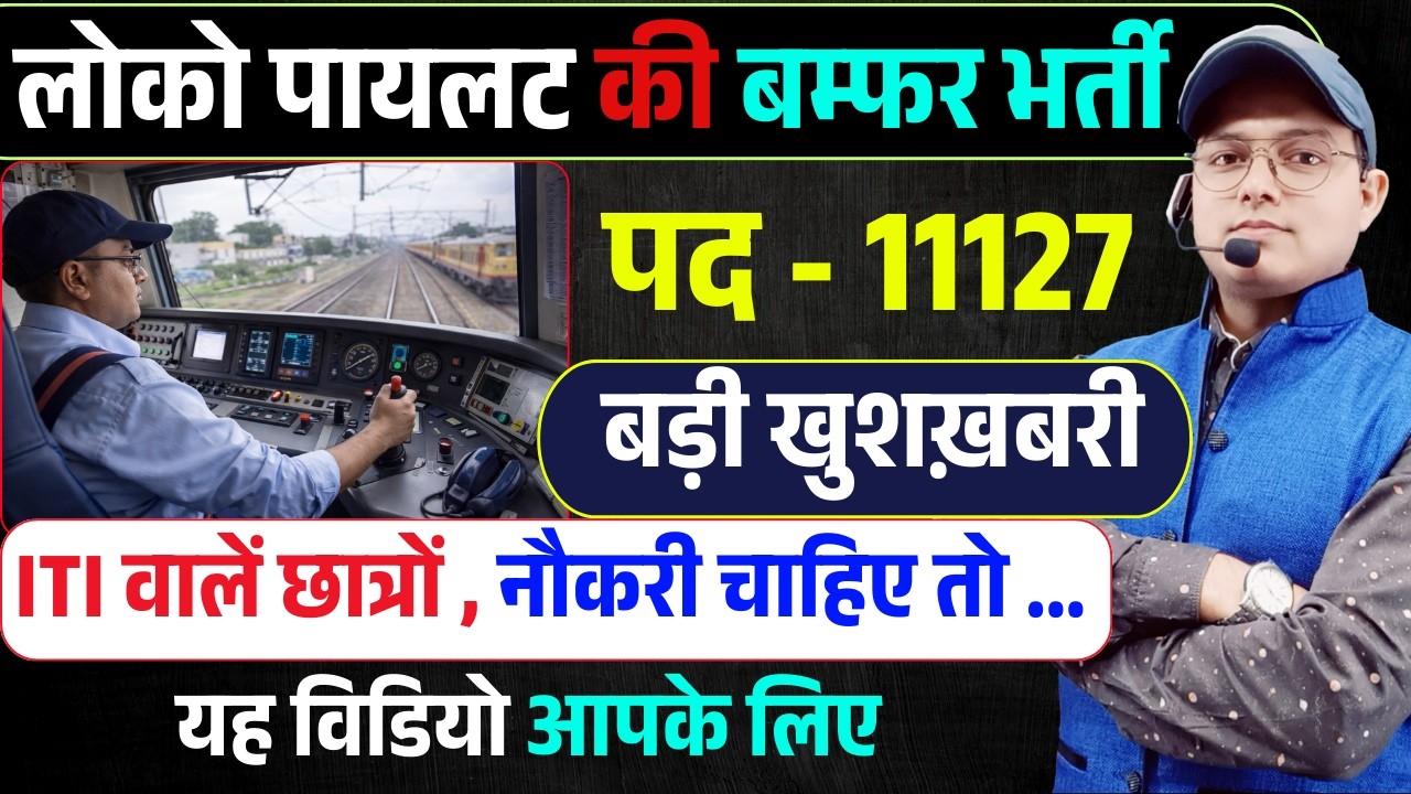 🔥 RRB ALP New Vacancy 2026&ndash;27 | 11,127 Posts Approved | Big Railway Recruitment Update #alp #itijobs