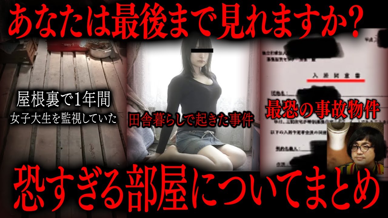 【切り抜き】恐すぎる部屋についてまとめ【たっくーTV/作業用】