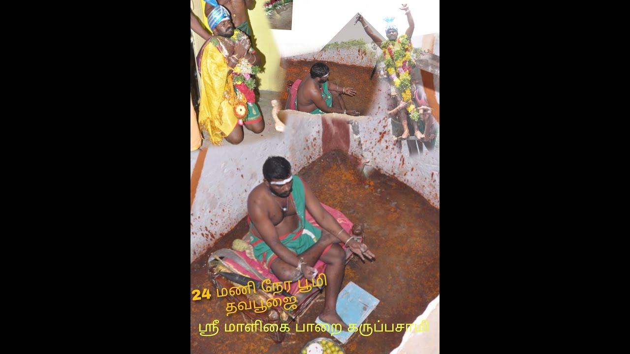 பூமி தவபூஜை ஸ்ரீ மாளிகை பாறை கருப்பசாமி கோவில்