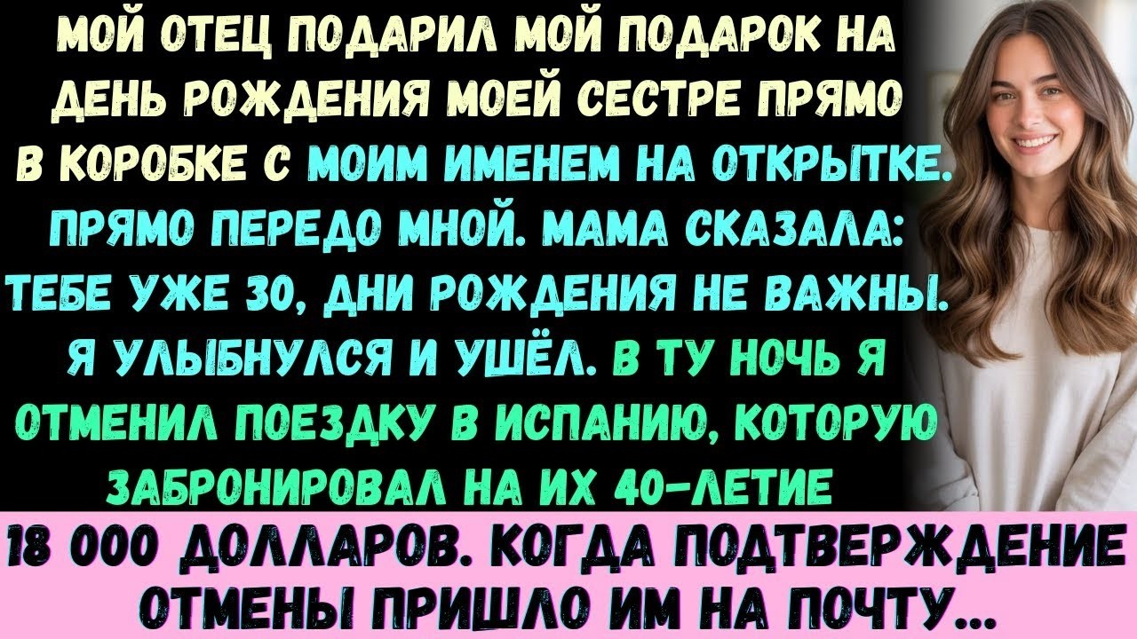 Мой папа подарил мой подарок на день рождения моей сестре —и всё ещё в коробке с моей надписью на от