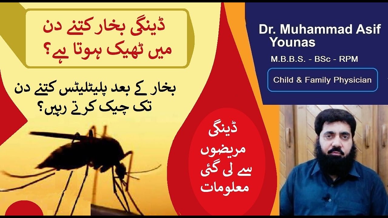 Dengue last for how many days | dengue fever how many days check platelet count