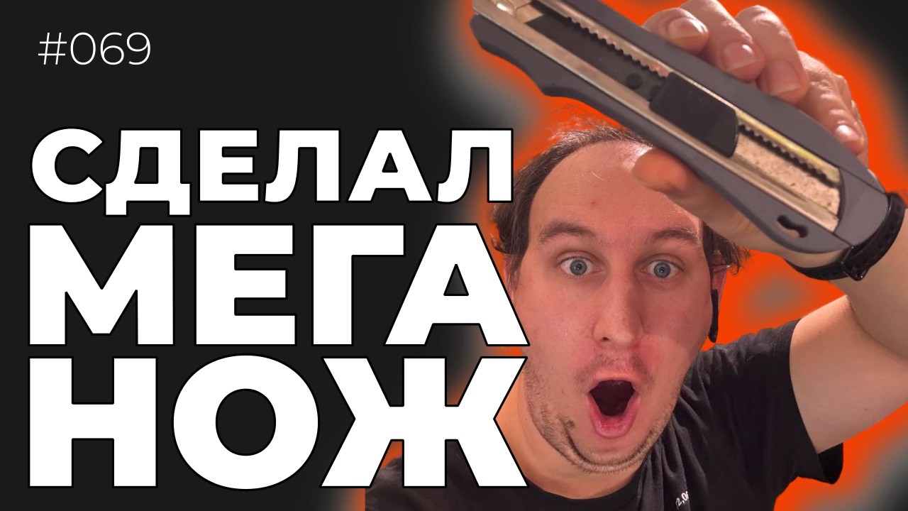 Как я сделал самый удобный нож и почему ИИ подвёл