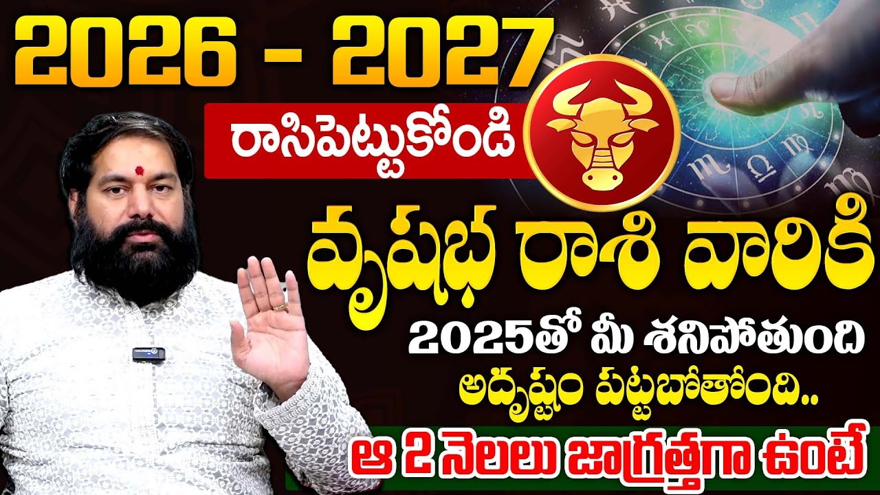 Vrushbha Rasi 2026 - 2027 Prediction By Pradeep Joshi #astrologytelugu || Vrushabha rashi Phalithalu