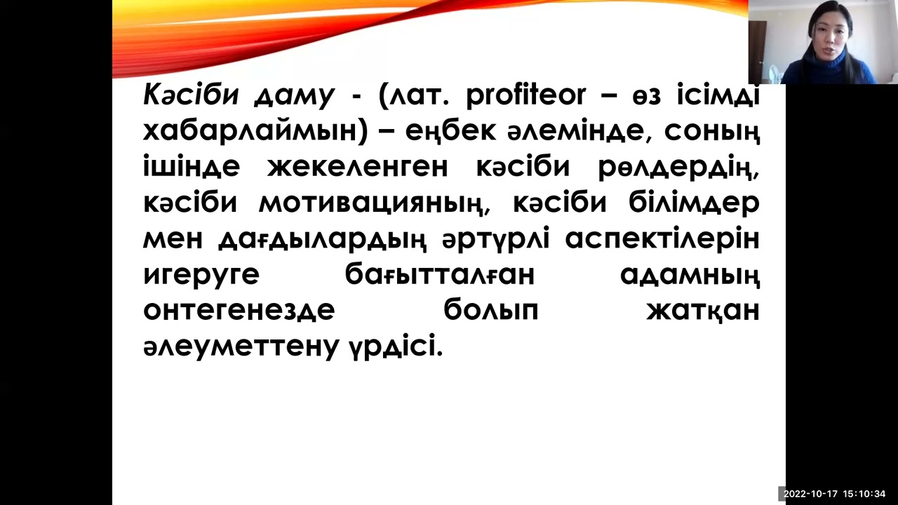 Пән: Психология. Тақырып: Кәсіби қызмет психологиясы (17.10.2022ж.)
