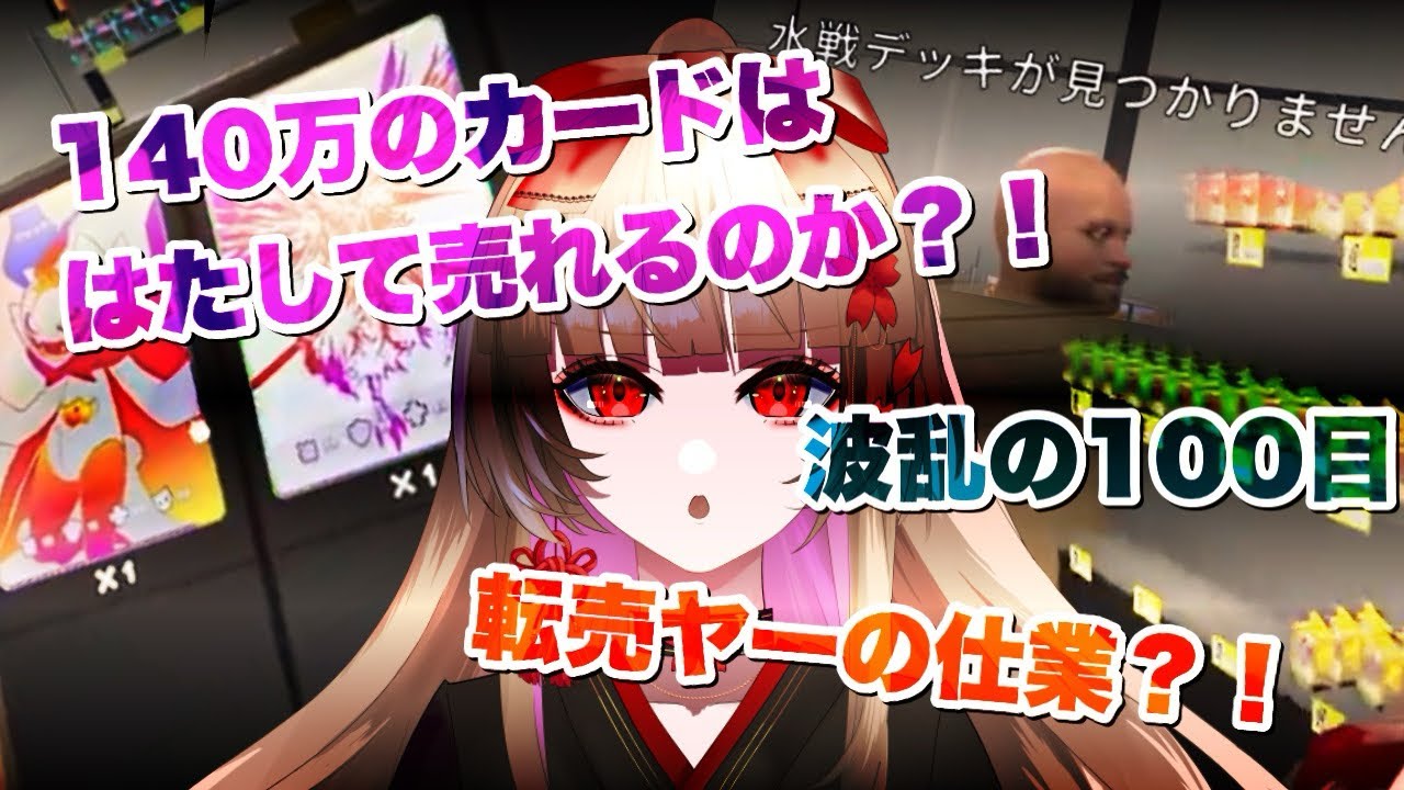 TCG CARD SHOP 10日目【切り抜き】