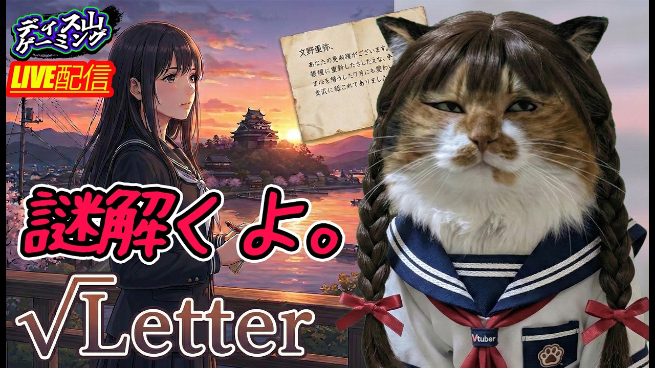 【√Letter】様子のおかしいサスペンスするさね。
