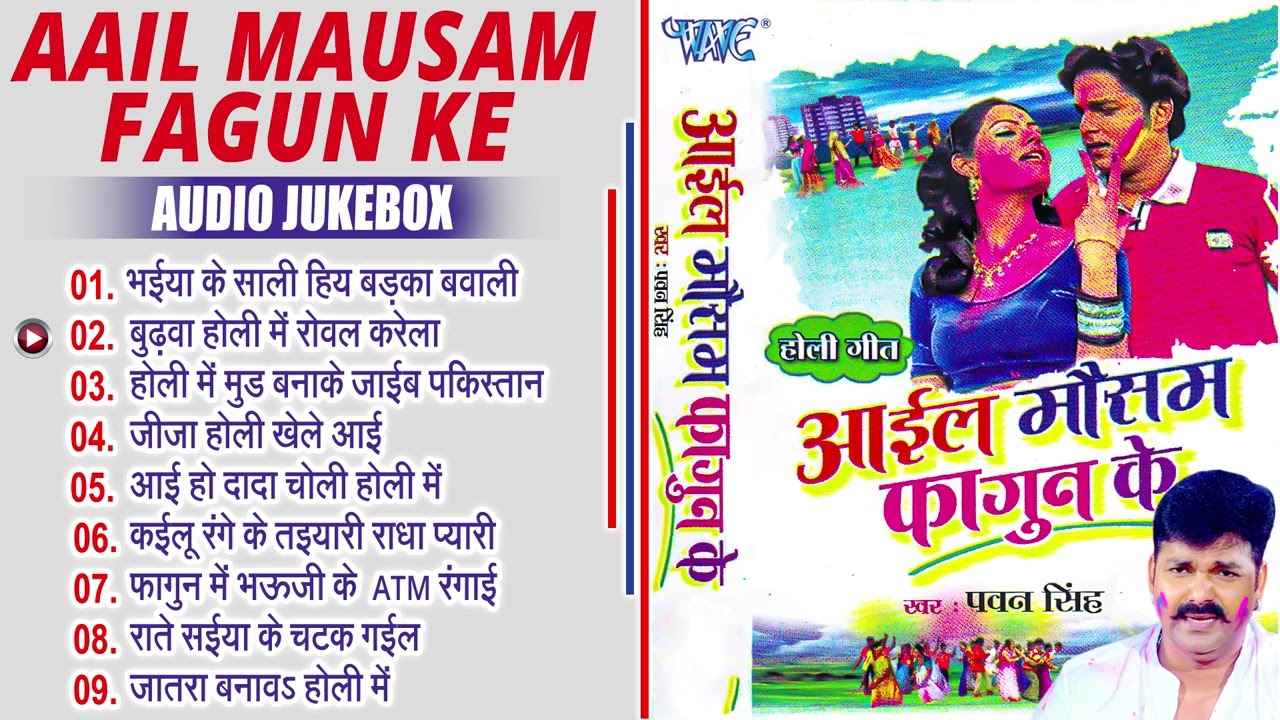 #Pawan Singh Superhit #Holi  Songs 2024 | आईल मौसम फागुन के | Bhojpuri Sadabahar Hit #Holi Geet