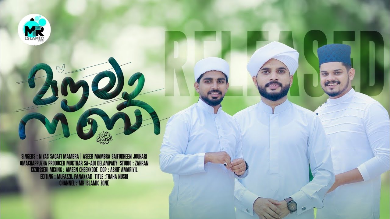 MOULA NABI LATEST MADH SONG | NIYAS SAQAFI MAMBRA | ASEEB MAMBRA | SAIFUDHEEN JOUHARI OMACHAPPUZHA
