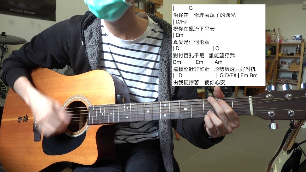 Dear Jane 銀河修理員 結他示範
