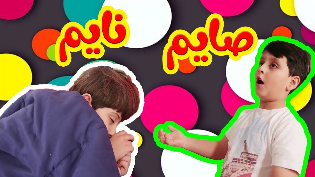 معقوووول هالصيام مقبووول ؟!!
